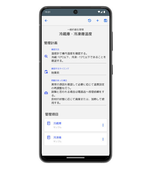 飲食店HACCPベーシックの管理計画作成サンプル画面