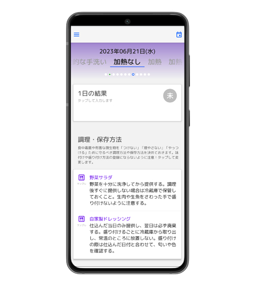 飲食店HACCPベーシックのサンプル画面