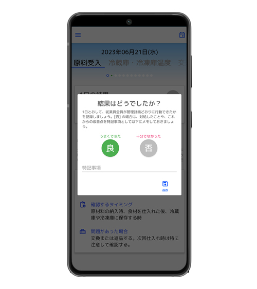 飲食店HACCPベーシックのサンプル画面