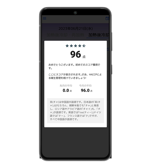 飲食店HACCPベーシックのサンプル画面