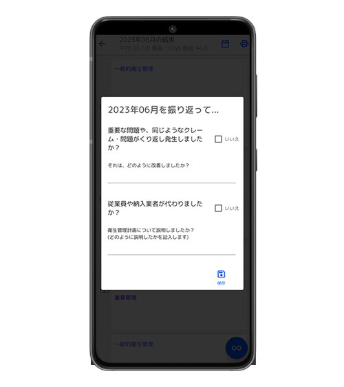 飲食店HACCPベーシックのサンプル画面
