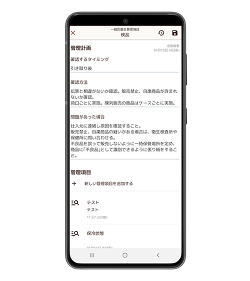 卸売市場HACCPのサンプル画面