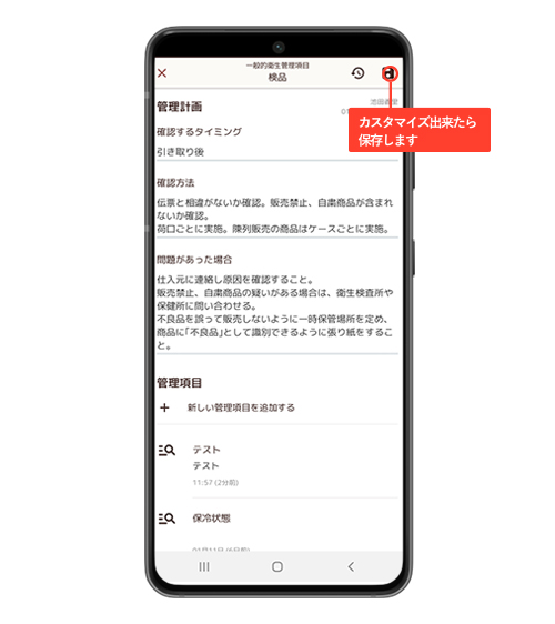 卸売市場HACCPのサンプル画面