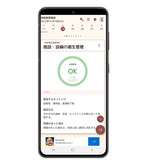 卸売市場HACCPのサンプル画面
