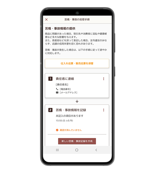 卸売市場HACCPのサンプル画面