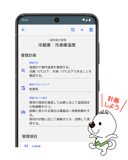 飲食店HACCPベーシックの管理計画作成サンプル画面
