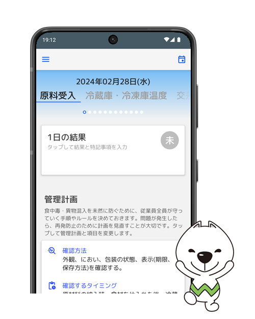 飲食店HACCPベーシックの管理計画作成サンプル画面