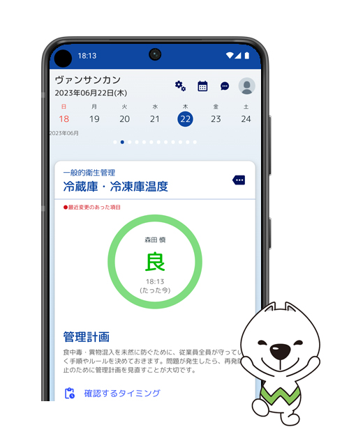 飲食店HACCPプロのサンプル画面