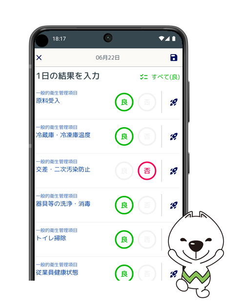 飲食店HACCPプロのサンプル画面
