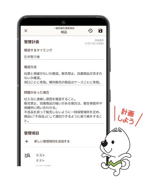 卸売市場HACCPのサンプル画面