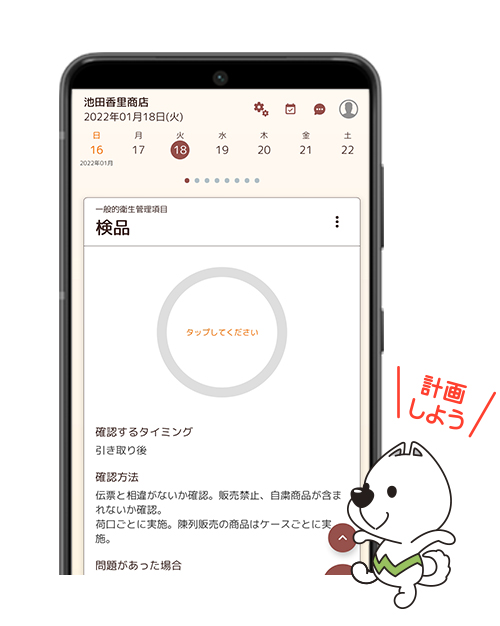 卸売市場HACCPのサンプル画面