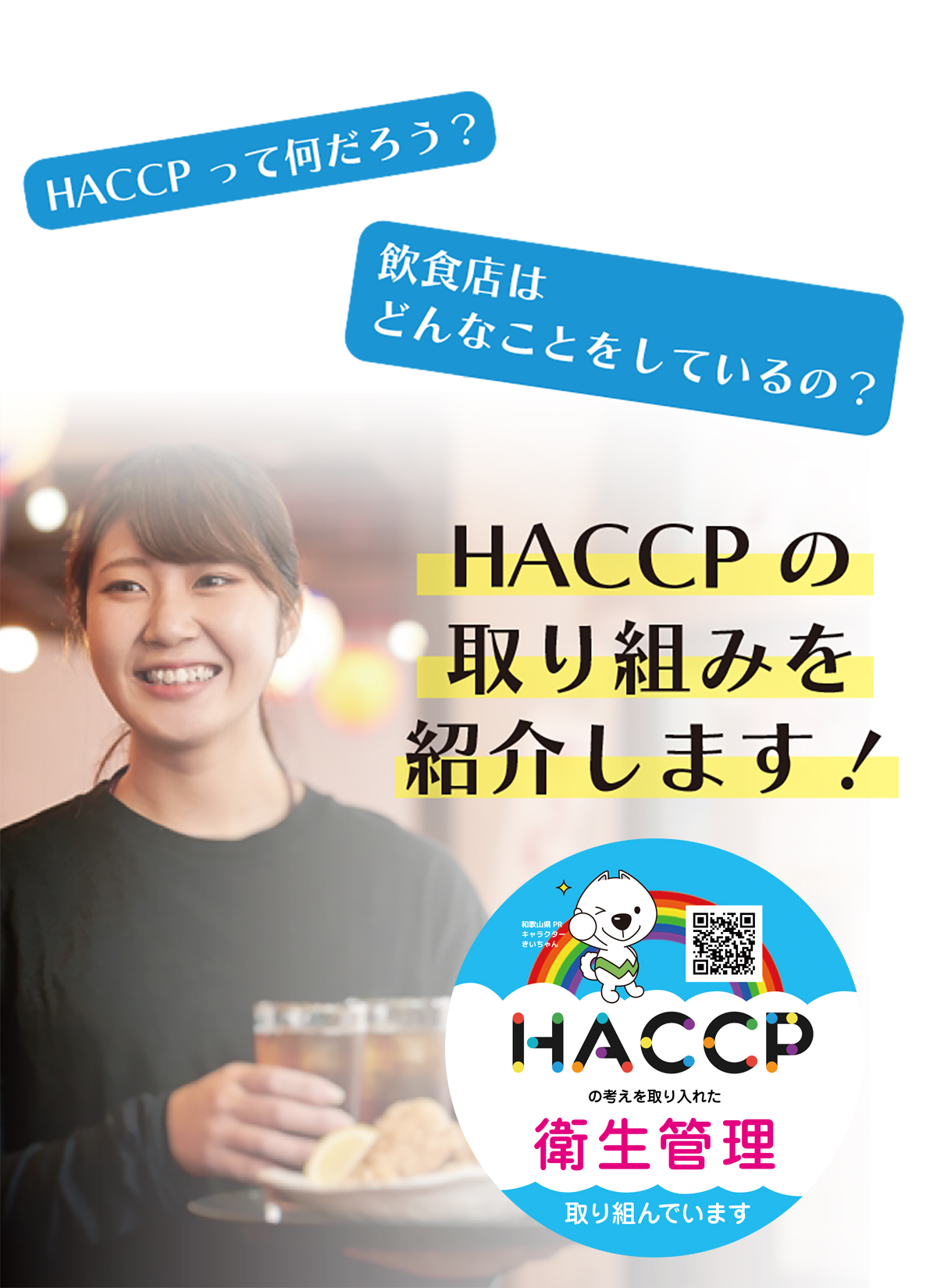 HACCPチェックシート配布