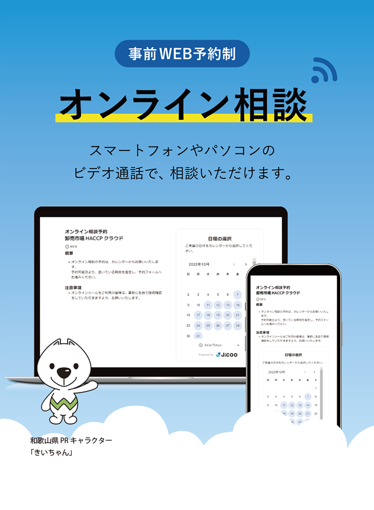 HACCPアプリ