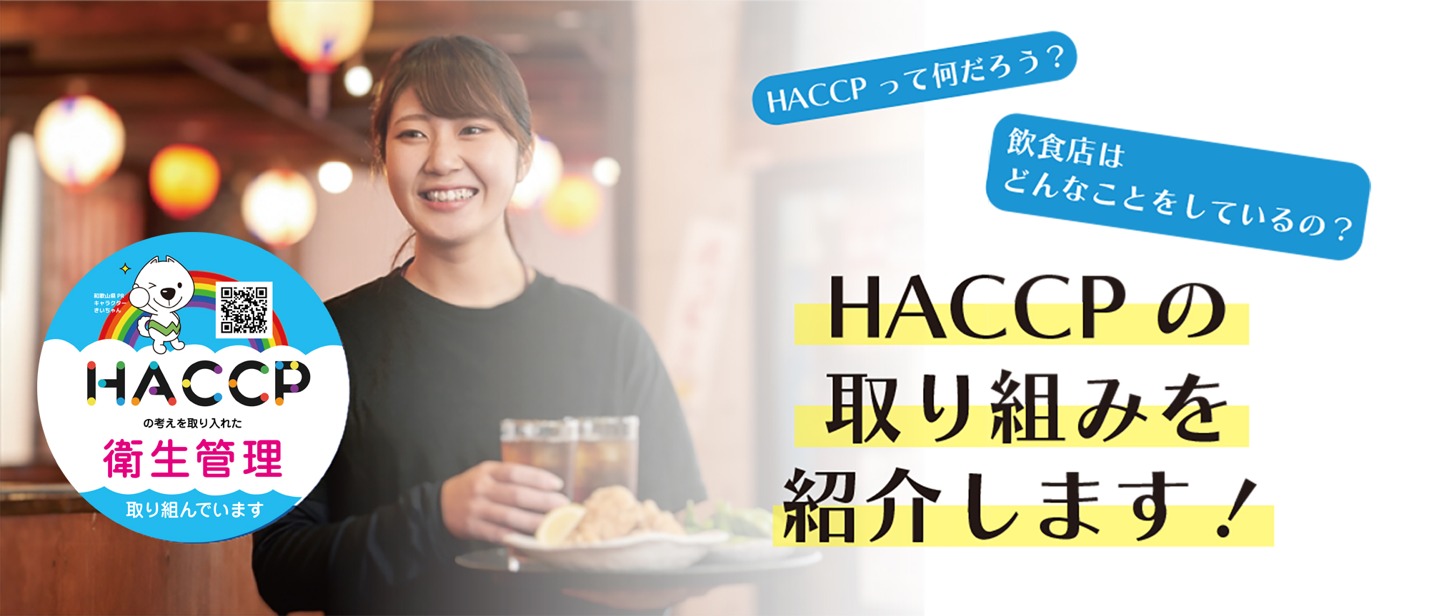 HACCPチェックシート配布
