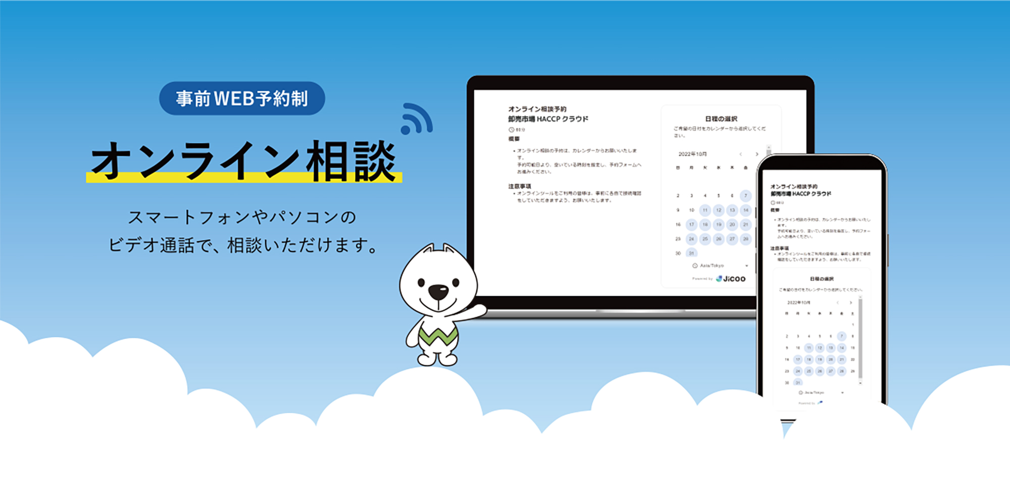 HACCPアプリ